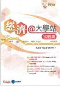 經(jīng)濟(jì)大學(xué)站 : 