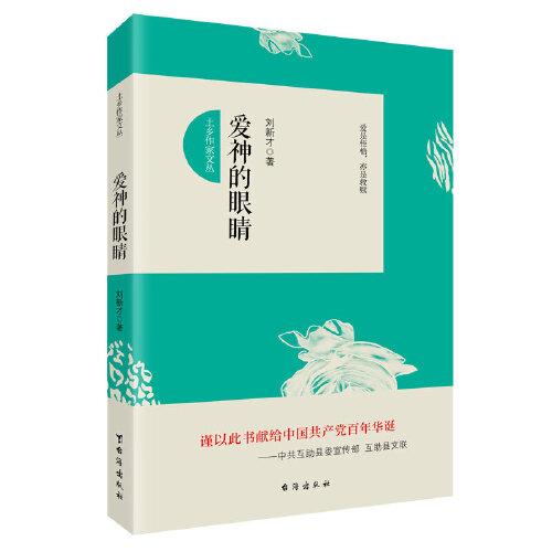 愛神的眼睛