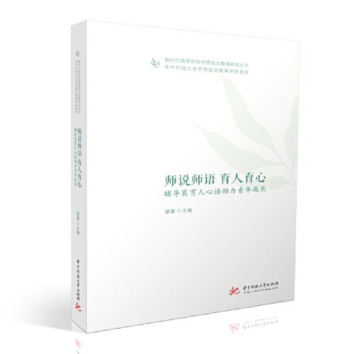 師說師語  