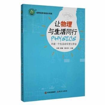 让物理与生活同行：共建一个生态动车型工作室