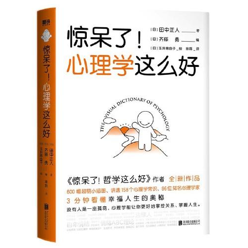 驚呆了！心理學(xué)這么好