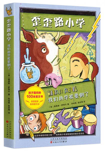 我們的學校要倒了
