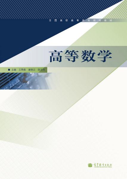 高等數(shù)學(xué)