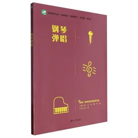鋼琴?gòu)棾?吳丹，張春，尹航主編