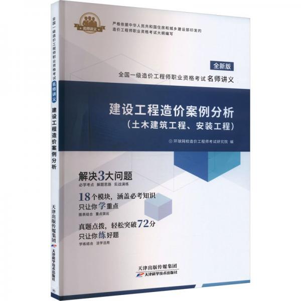 建設(shè)工程造價(jià)案例分析