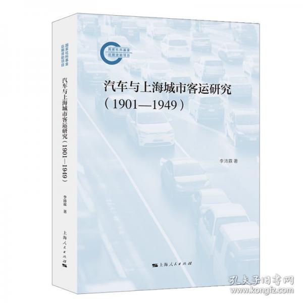 汽車與上海城市客運(yùn)研究