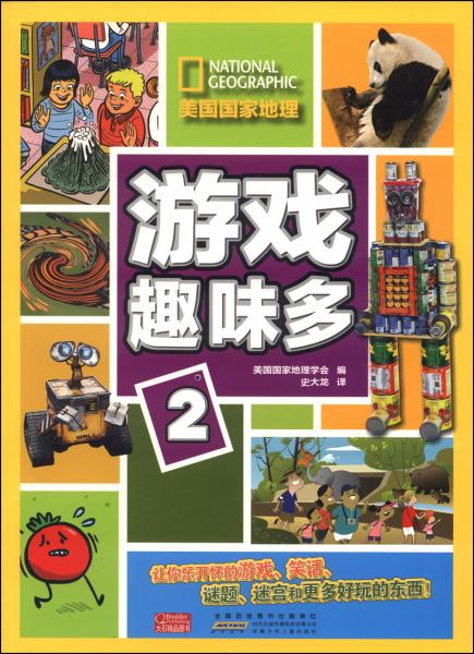 游戲趣味多. 2