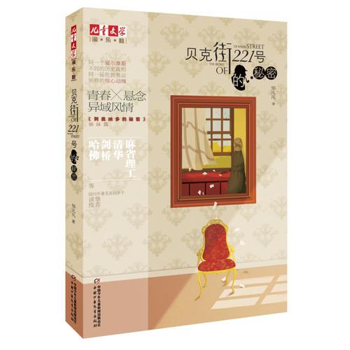 貝克街221號的秘密