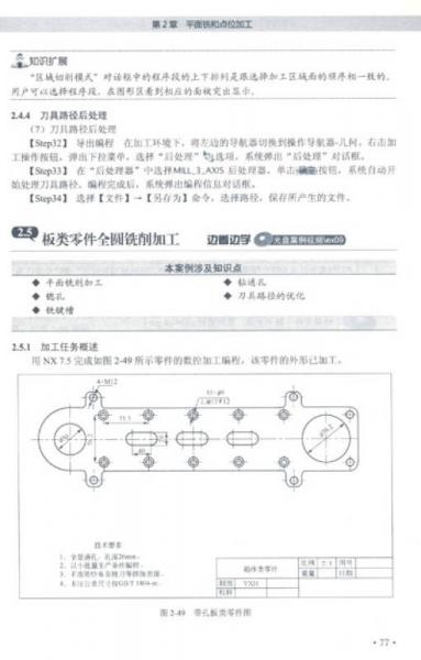 边看边学UG NX7.5数控编程50例（一例一视频）