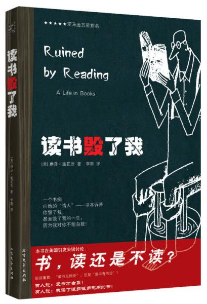 讀書毀了我