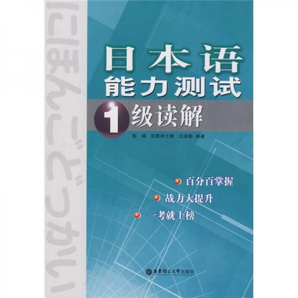 日本语能力测试1级读解