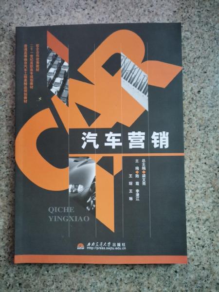 汽車營銷