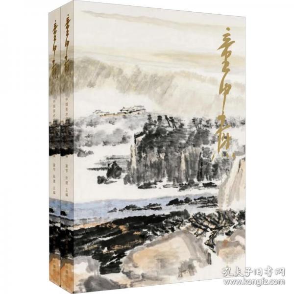 《童中燾》畫集