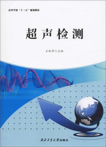 超聲檢測