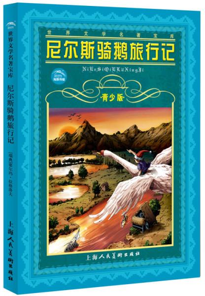 尼爾斯騎鵝旅行記