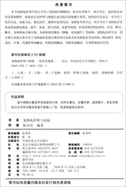 宠物龟护理与疾病