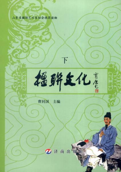 楹聯(lián)文化（下）