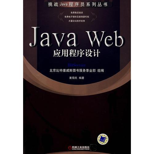 Java Web 应用程序设计