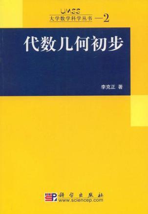 代數(shù)幾何初步