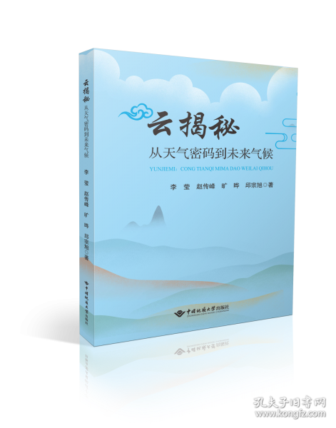 云揭秘：從天氣密碼到未來氣候