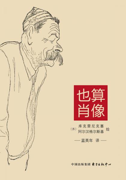 也算肖像