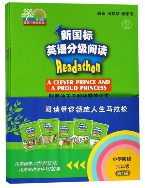 新国标英语分级阅读（小学阶段六年级第1辑套装共5册）/何其莘英语一条龙系列