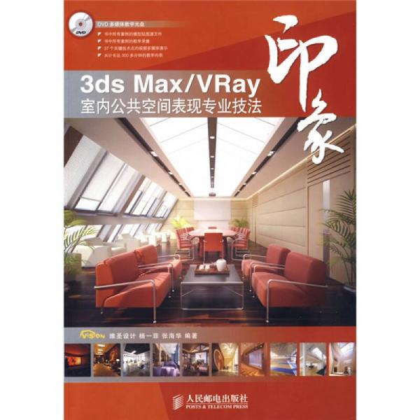 3ds Max\VRay印象