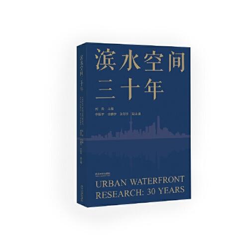 濱水空間三十年