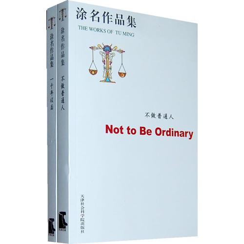 涂名作品集(全兩冊）