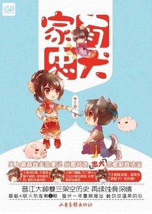 家有忠犬