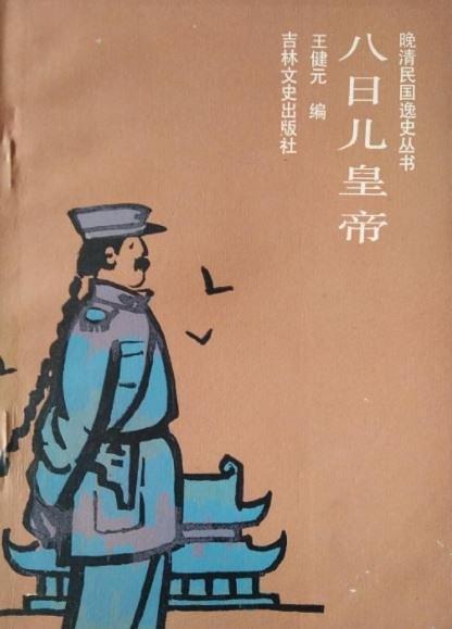 八日兒皇帝:上