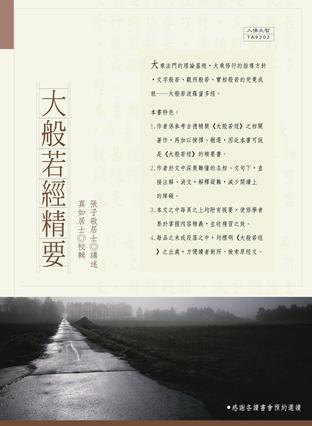 大般若經(jīng)精要
