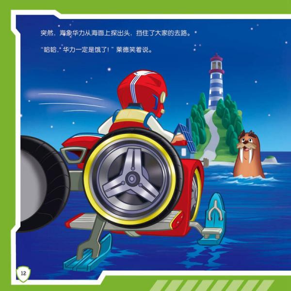 汪汪队立大功儿童安全救援故事书第二辑：挽救大游轮