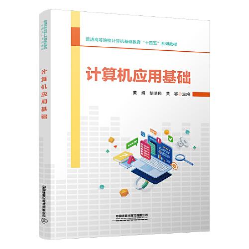 計(jì)算機(jī)應(yīng)用基礎(chǔ)