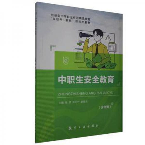 中職生安全教育