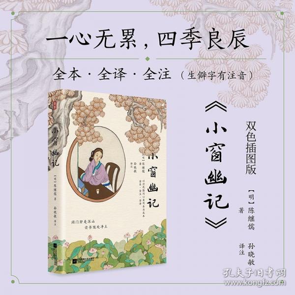 小窗幽记