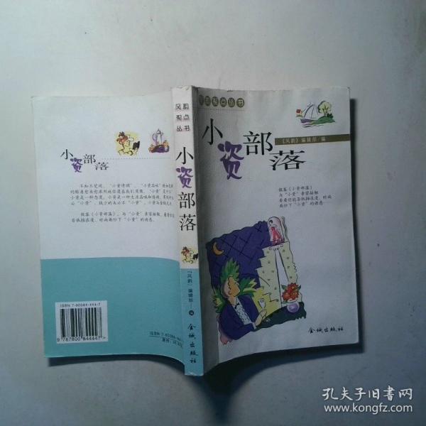 小資部落