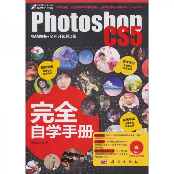 Photoshop CS5完全自学手册