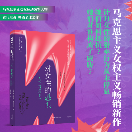 《對女性的恐懼》