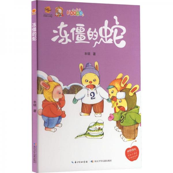 凍僵的蛇