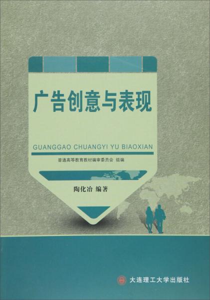 廣告創(chuàng)意與表現(xiàn)
