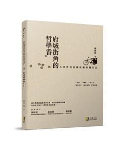府城街角的哲學(xué)香