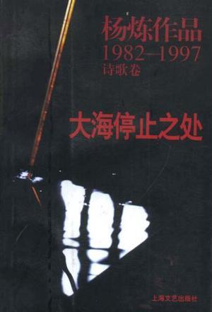 大海停止之處