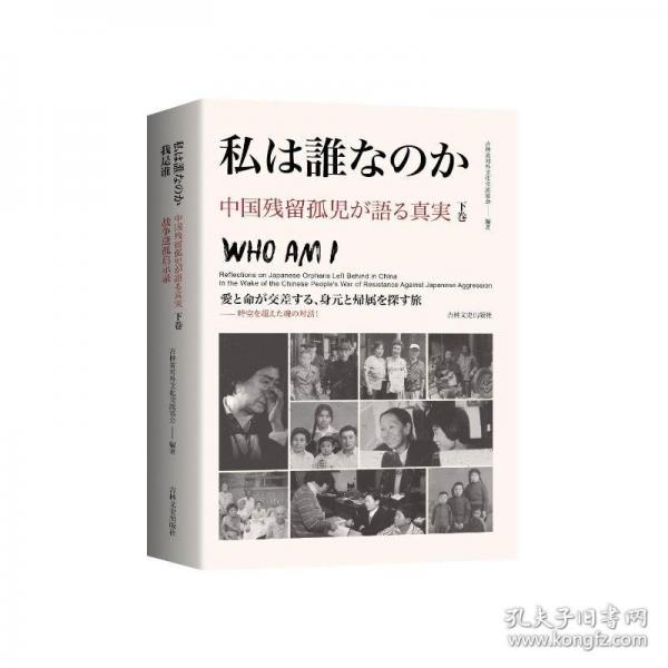 我是誰:戰(zhàn)爭遺孤啟示錄:上下冊:日文