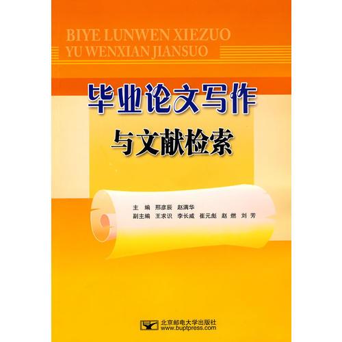 畢業(yè)論文寫作與文獻檢索