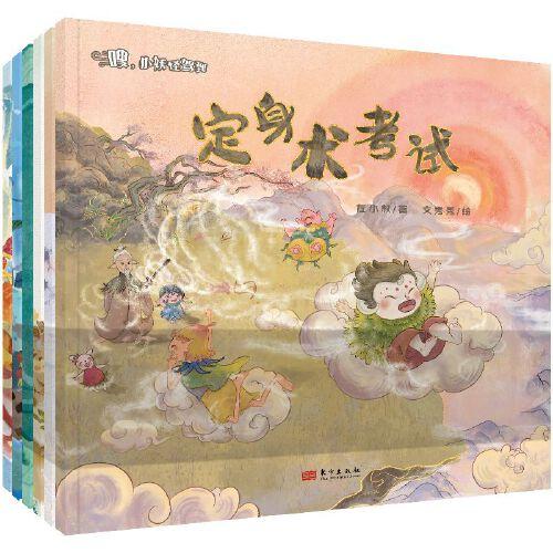 嗖，小妖怪駕到