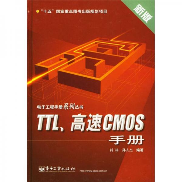 TTL高速CMOS手册