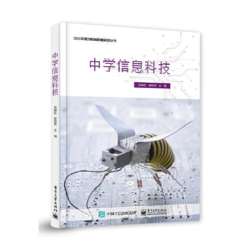 中學(xué)信息科技