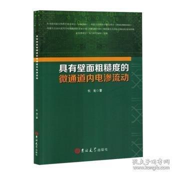 具有壁面粗糙度的微通道內(nèi)電滲流動