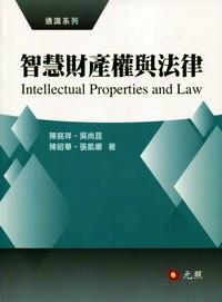 智慧財(cái)產(chǎn)權(quán)與法律